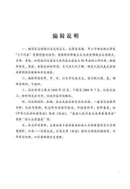 《嵩县人大志(1949-2004)》.pdf电子版_河南省志预览图5