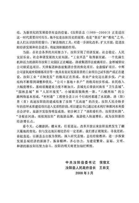 《汝阳县志(1989~2000)》.pdf电子版_河南省志预览图3