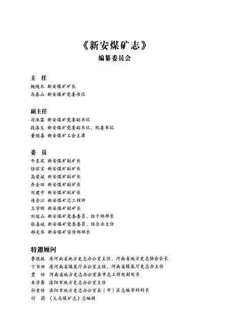 《新安煤矿志(1978~2008)》.pdf电子版_河南省志预览图2