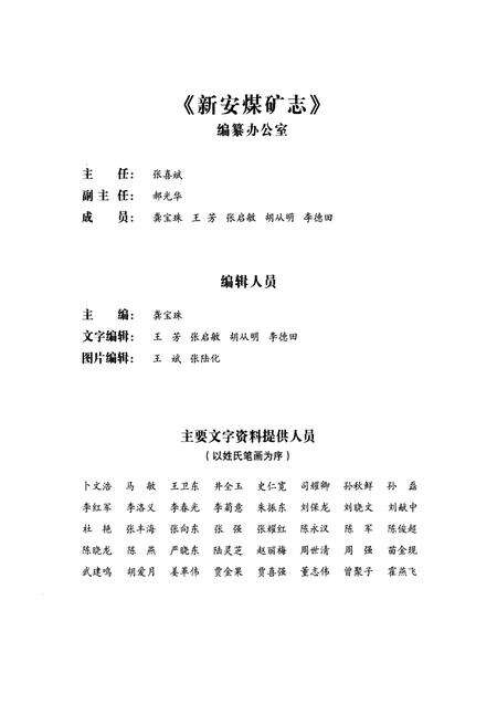 《新安煤矿志(1978~2008)》.pdf电子版_河南省志预览图3