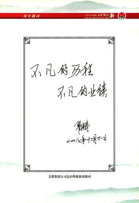 《新安煤矿志(1978~2008)》.pdf电子版_河南省志预览图5