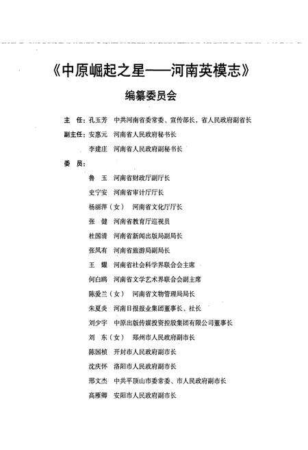 《中原崛起之星——河南英模志》.pdf电子版_河南省志预览图2