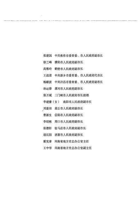 《中原崛起之星——河南英模志》.pdf电子版_河南省志预览图3