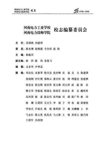 《河南电力工业学校河南电力技师学院校志(1958-2008)》.pdf电子版_河南省志预览图1