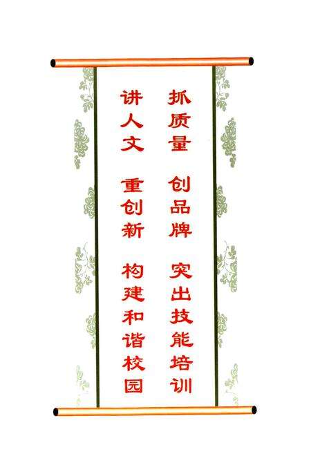 《河南电力工业学校河南电力技师学院校志(1958-2008)》.pdf电子版_河南省志预览图4