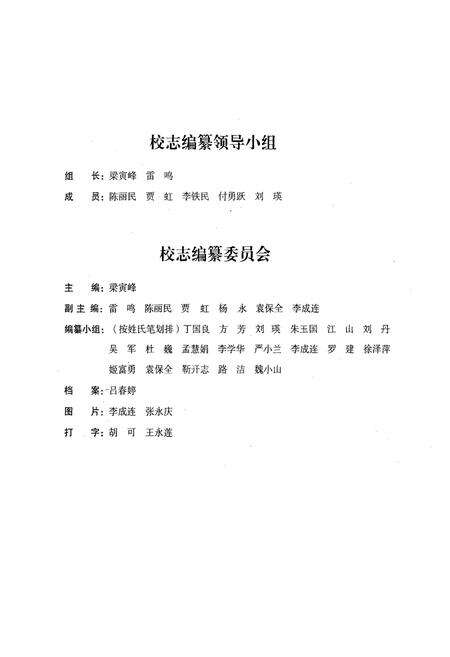《郑州市扶轮外国语学校校志(1929-2009)》.pdf电子版_河南省志预览图2