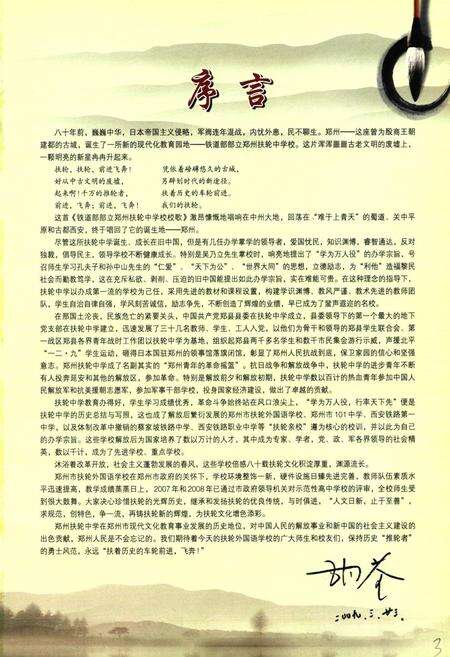 《郑州市扶轮外国语学校校志(1929-2009)》.pdf电子版_河南省志预览图4