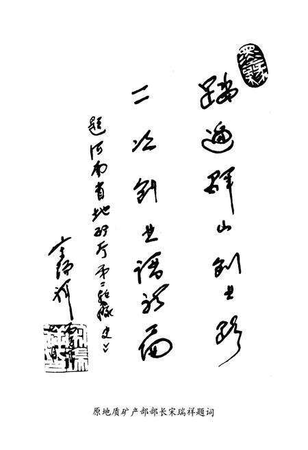 《河南省地质矿产勘查开发局第四地质探矿队队志(1965-1999)》.pdf电子版_河南省志预览图5