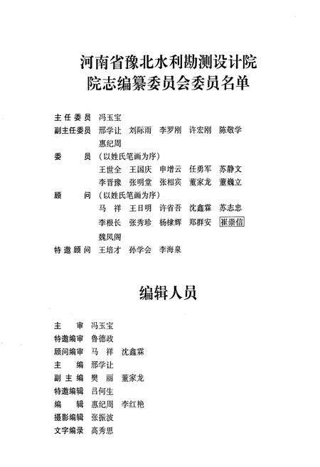 《河南省豫北水利勘测设计院志(1949~2004)》.pdf电子版_河南省志预览图2