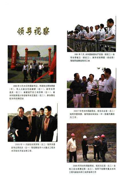 《河南省豫北水利勘测设计院志(1949~2004)》.pdf电子版_河南省志预览图4