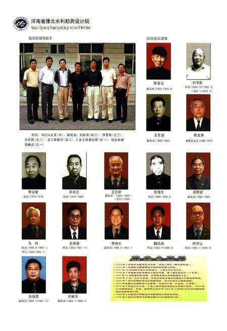 《河南省豫北水利勘测设计院志(1949~2004)》.pdf电子版_河南省志预览图5
