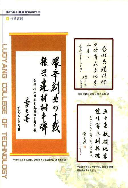 《洛阳工业高等志科学校志(1956-2006)》.pdf电子版_河南省志预览图2