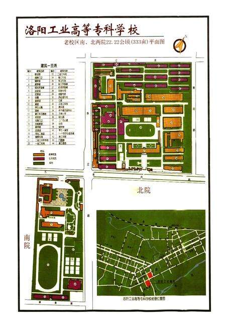 《洛阳工业高等志科学校志(1956-2006)》.pdf电子版_河南省志预览图4