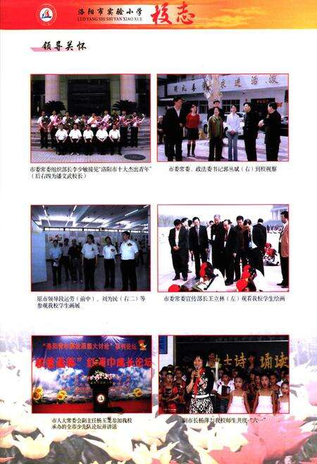 《洛阳市实验小学校志(1954-2009)》.pdf电子版_河南省志预览图2
