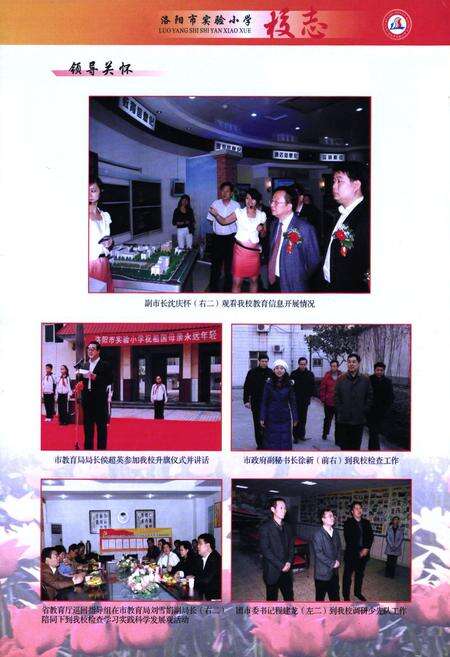 《洛阳市实验小学校志(1954-2009)》.pdf电子版_河南省志预览图3