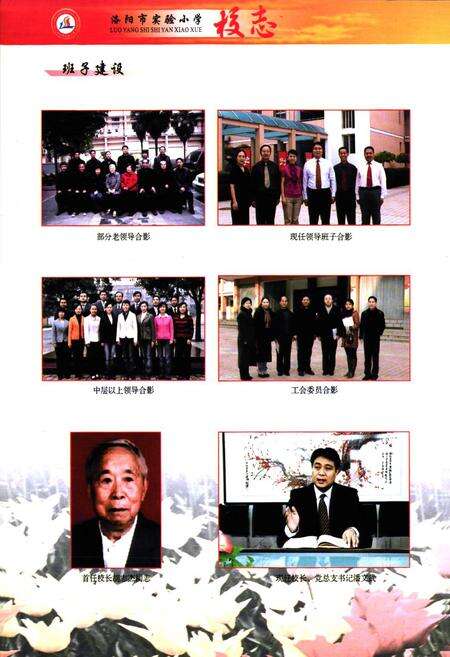 《洛阳市实验小学校志(1954-2009)》.pdf电子版_河南省志预览图4
