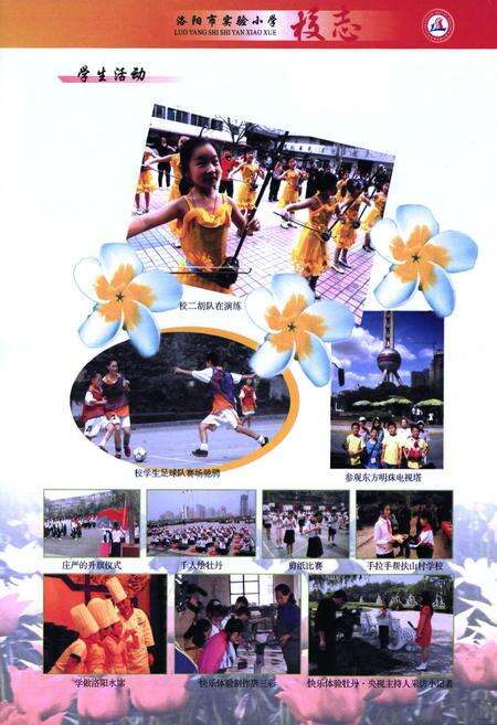《洛阳市实验小学校志(1954-2009)》.pdf电子版_河南省志预览图5
