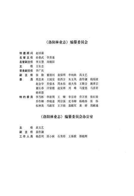 《洛阳林业志》.pdf电子版_河南省志预览图2