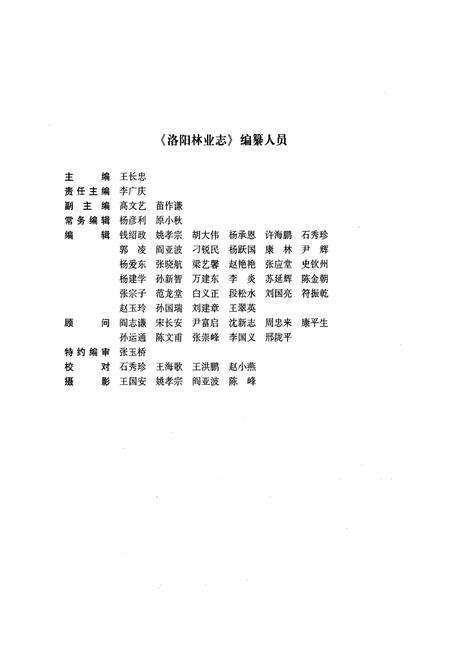 《洛阳林业志》.pdf电子版_河南省志预览图4