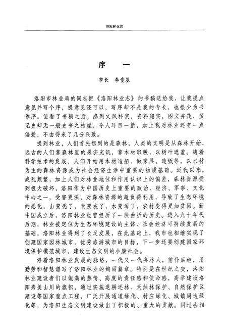 《洛阳林业志》.pdf电子版_河南省志预览图5