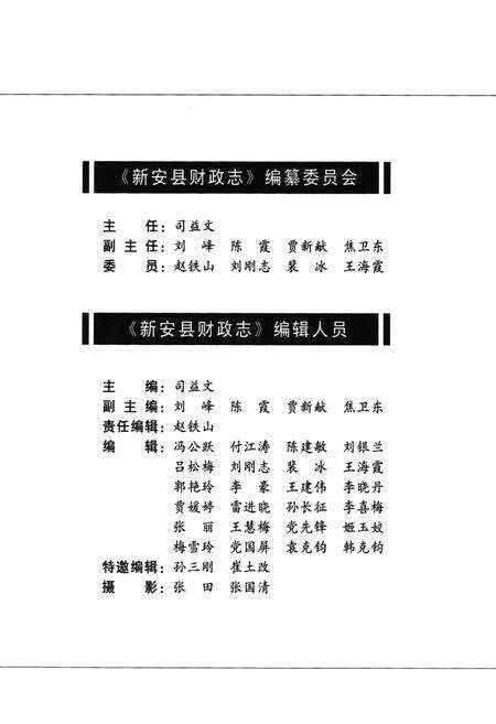 《新安县财政志》.pdf电子版_河南省志预览图2