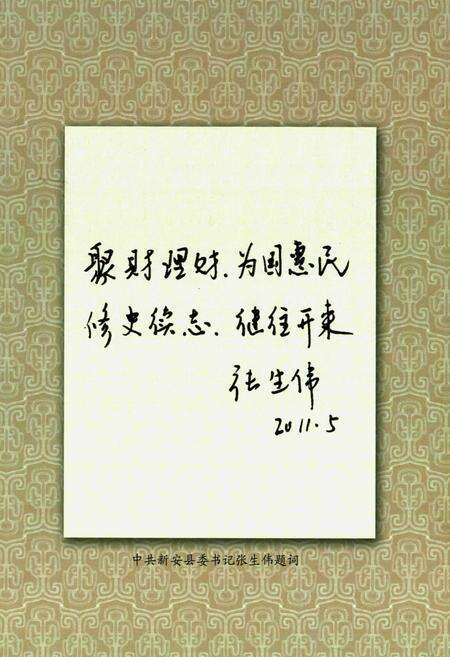 《新安县财政志》.pdf电子版_河南省志预览图4