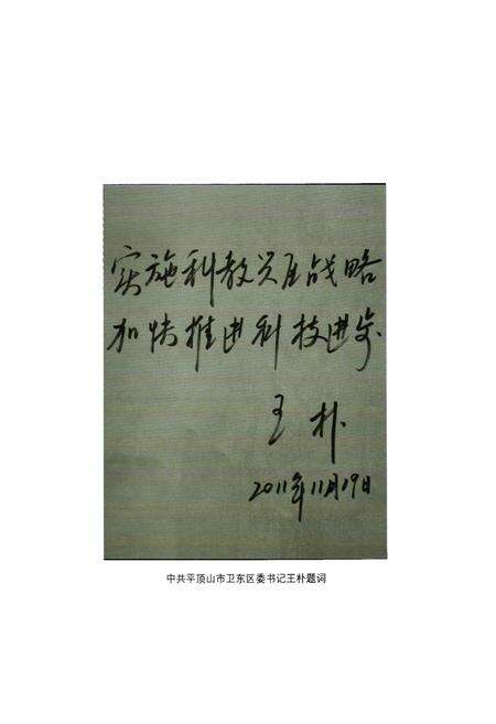 《平顶山市卫东区科技志》.pdf电子版_河南省志预览图2