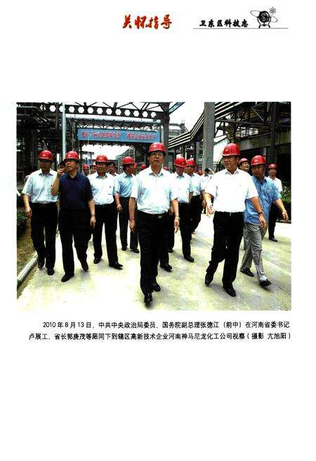 《平顶山市卫东区科技志》.pdf电子版_河南省志预览图4