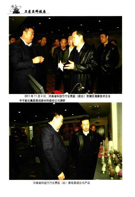 《平顶山市卫东区科技志》.pdf电子版_河南省志预览图5