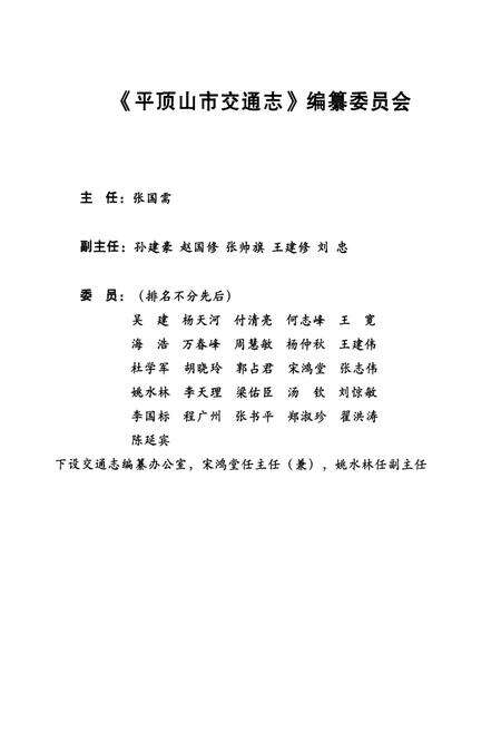 《平顶山市交通志》.pdf电子版_河南省志预览图2