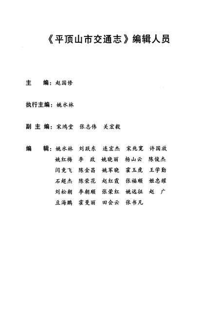 《平顶山市交通志》.pdf电子版_河南省志预览图3