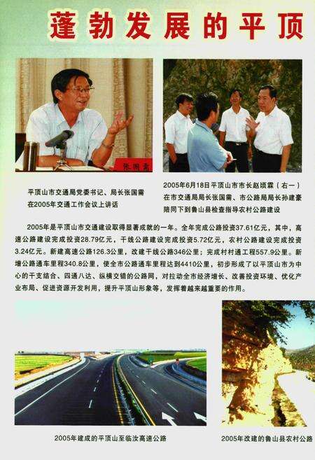 《平顶山市交通志》.pdf电子版_河南省志预览图4