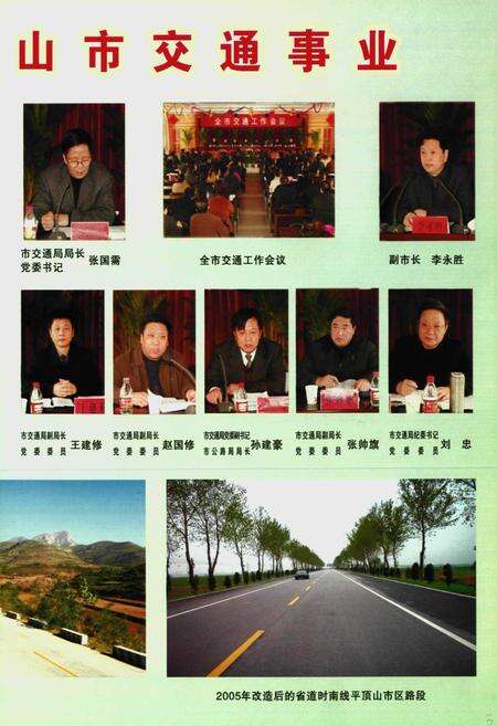 《平顶山市交通志》.pdf电子版_河南省志预览图5