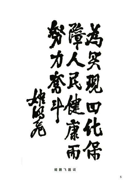 《郑州市金海皮肤病专科医院院志(1983-1999)》.pdf电子版_河南省志预览图3