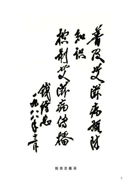 《郑州市金海皮肤病专科医院院志(1983-1999)》.pdf电子版_河南省志预览图5