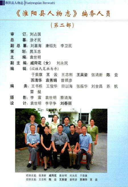 《淮阳县人物志(第二部)》.pdf电子版_河南省志预览图2