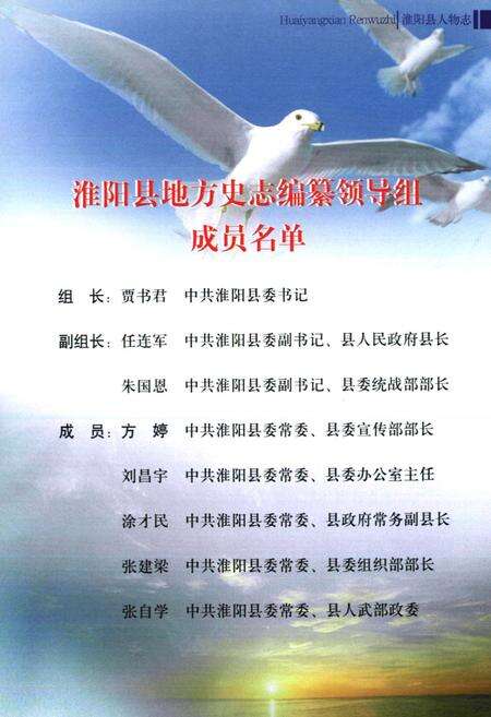 《淮阳县人物志(第二部)》.pdf电子版_河南省志预览图3