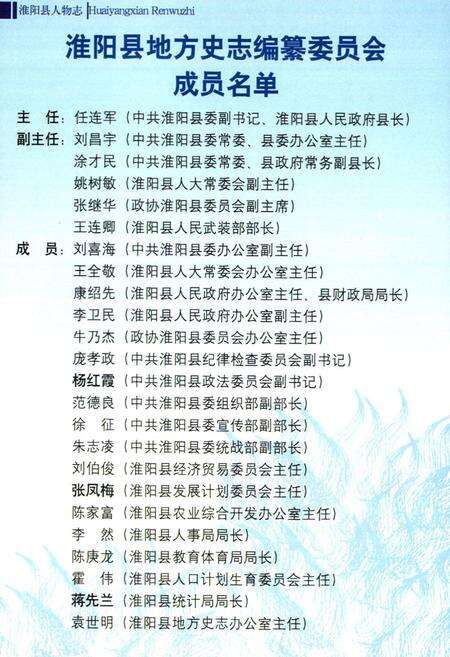 《淮阳县人物志(第二部)》.pdf电子版_河南省志预览图4