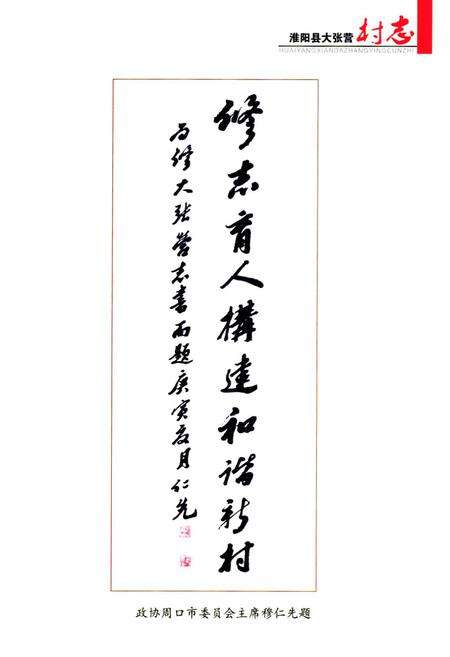 《河南省淮阳县大张营村志》.pdf电子版_河南省志预览图4