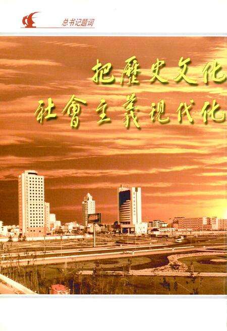 《河南省开封经济技术开发区志》.pdf电子版_河南省志预览图2