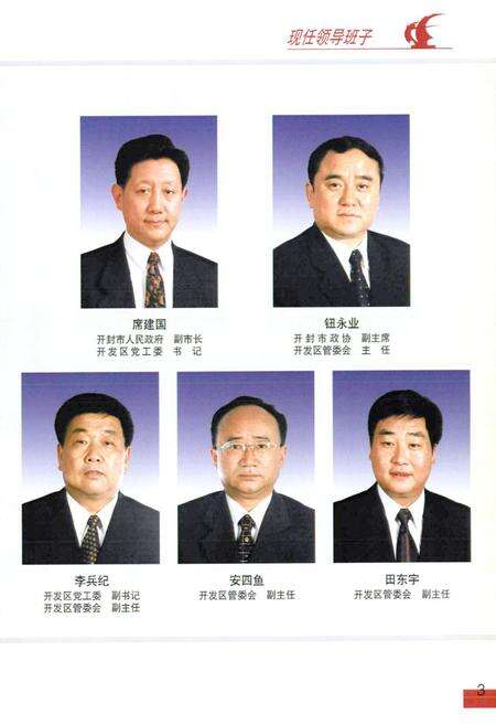 《河南省开封经济技术开发区志》.pdf电子版_河南省志预览图5