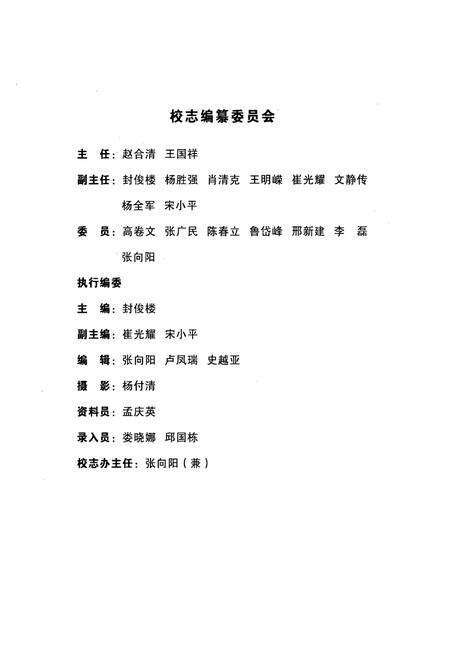 《河南省平顶山市实验高级中学校志》.pdf电子版_河南省志预览图1