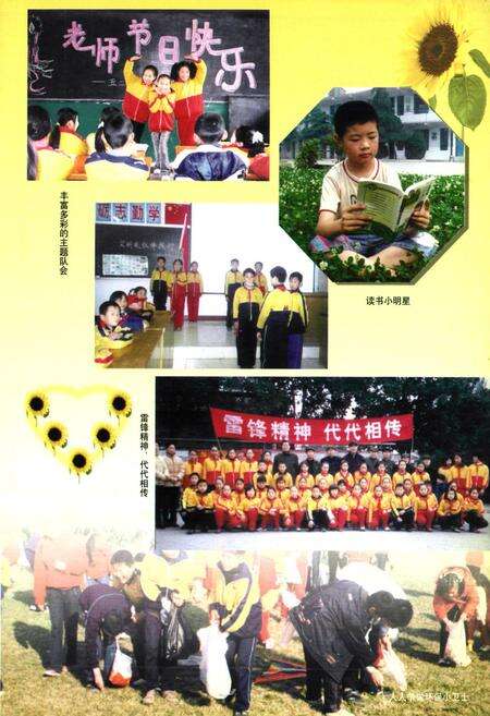 《南阳市第十八小学校志》.pdf电子版_河南省志预览图3