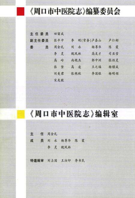 《周口市中医院志(1978-2005)》.pdf电子版_河南省志预览图2