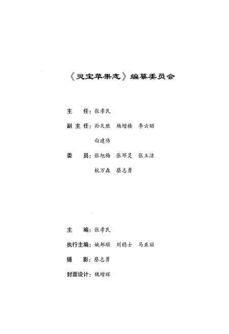 《灵宝苹果志(1921~2010)》.pdf电子版_河南省志预览图2
