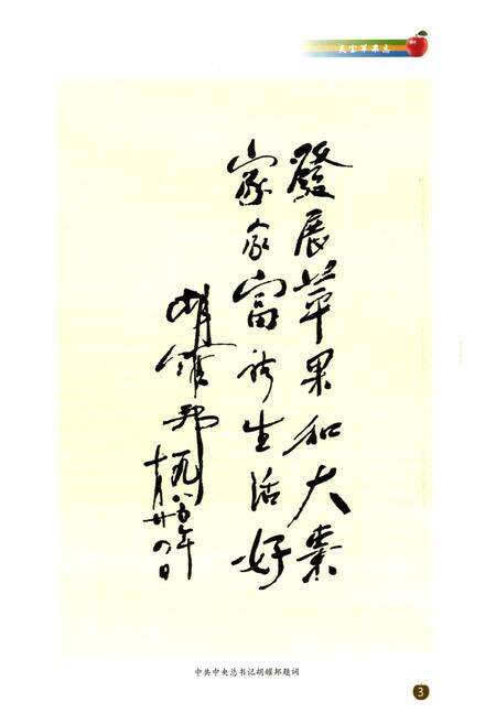 《灵宝苹果志(1921~2010)》.pdf电子版_河南省志预览图3