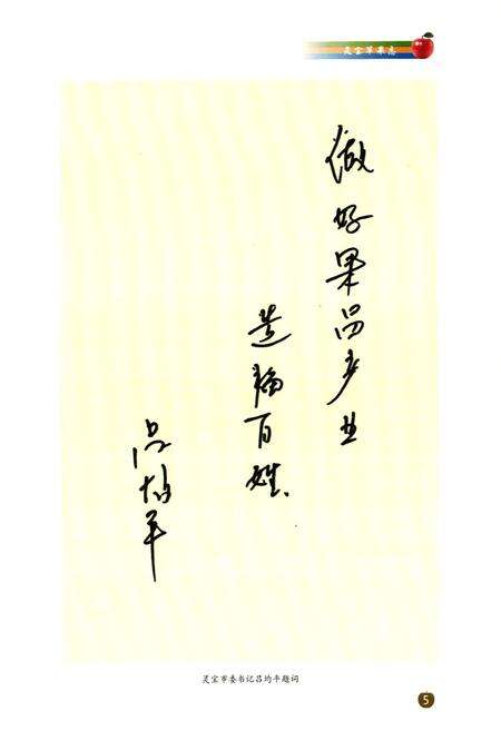《灵宝苹果志(1921~2010)》.pdf电子版_河南省志预览图5