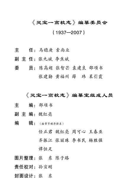 《灵宝一高校志(1937-2007)》.pdf电子版_河南省志预览图3