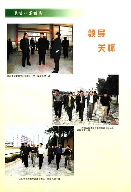 《灵宝一高校志(1937-2007)》.pdf电子版_河南省志预览图5