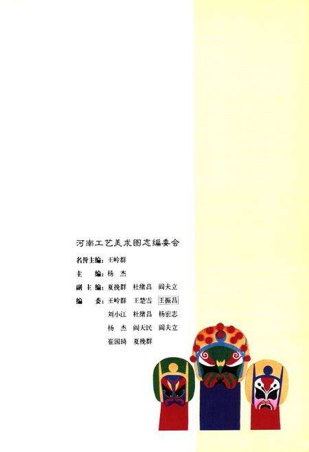 《河南工艺美术图志》.pdf电子版_河南省志预览图2